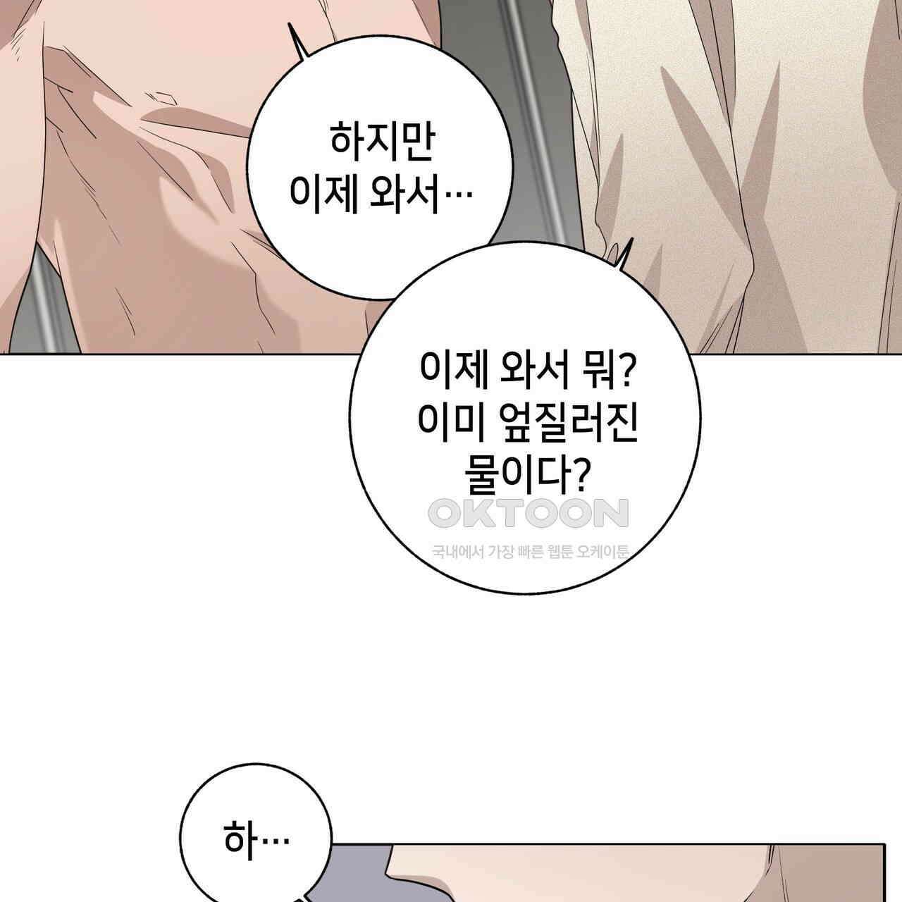 개 같은 한여름 19화 94