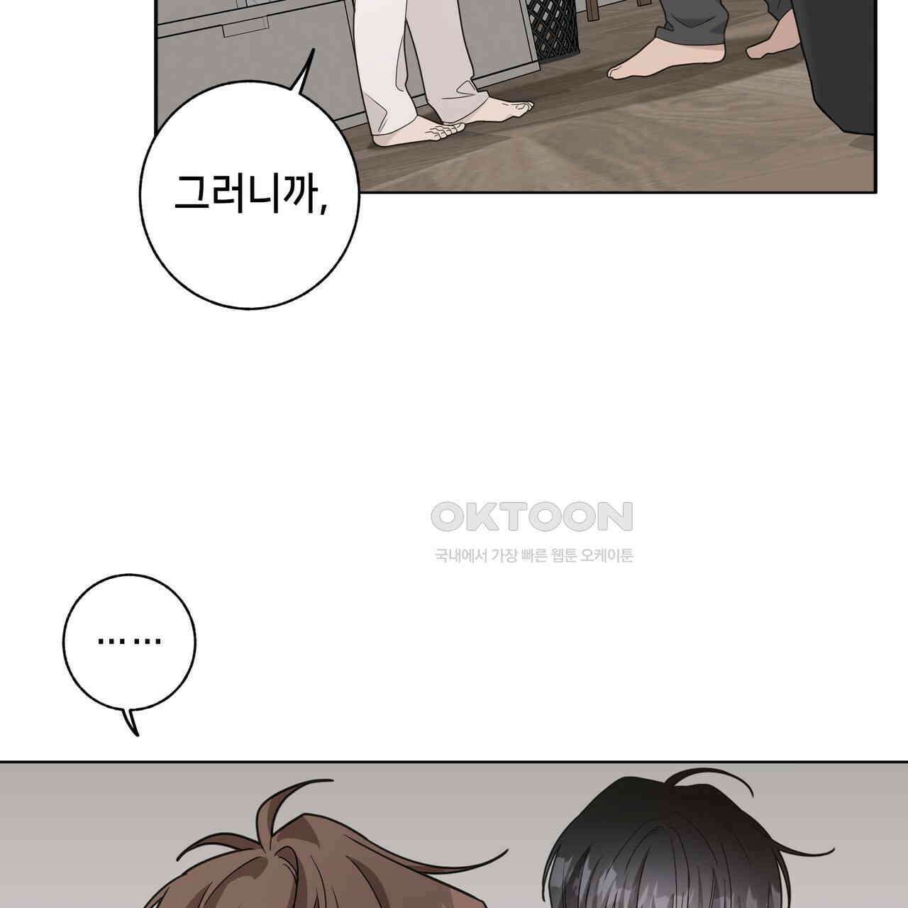 개 같은 한여름 19화 101
