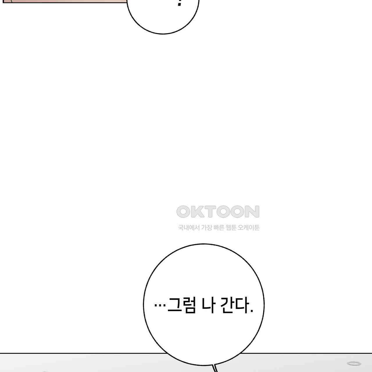 개 같은 한여름 19화 105