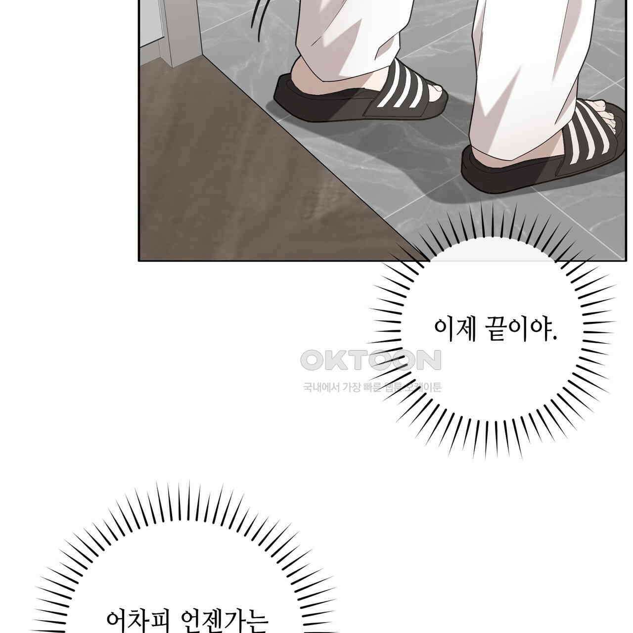 개 같은 한여름 19화 108