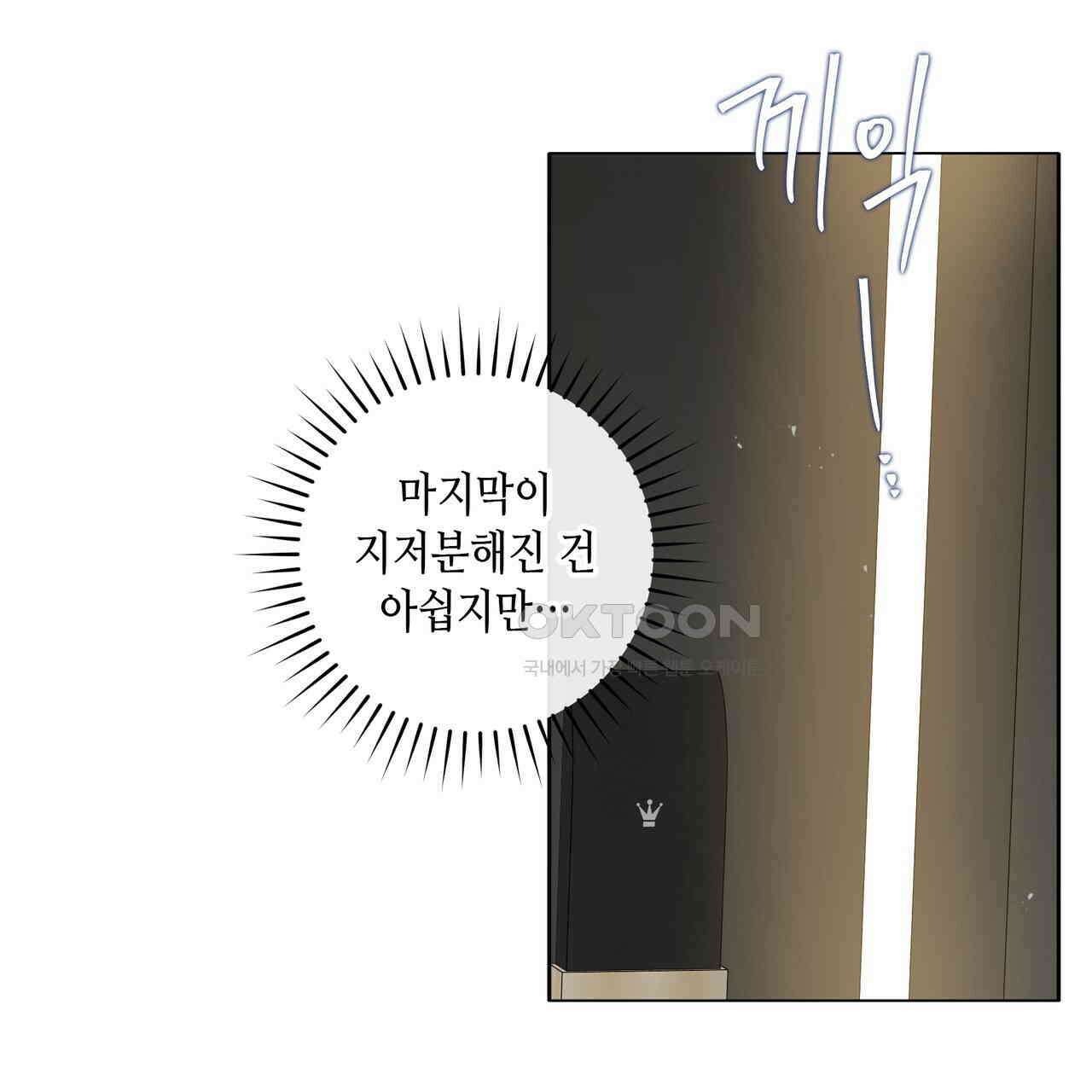 개 같은 한여름 19화 110