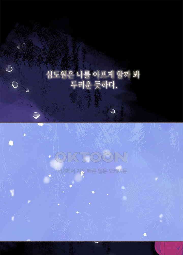 따뜻한 가시 64화 1