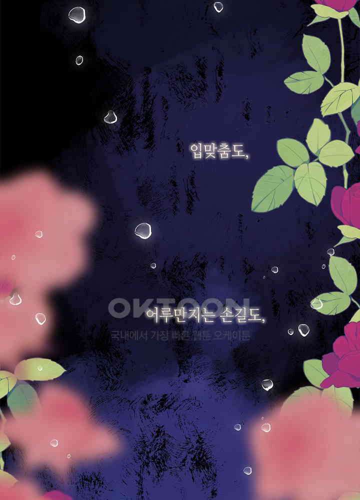 따뜻한 가시 64화 2