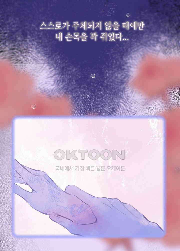 따뜻한 가시 64화 5