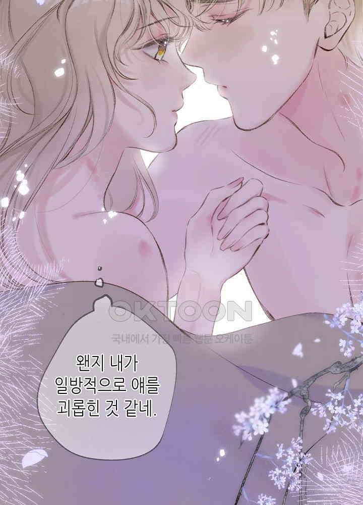 따뜻한 가시 64화 8