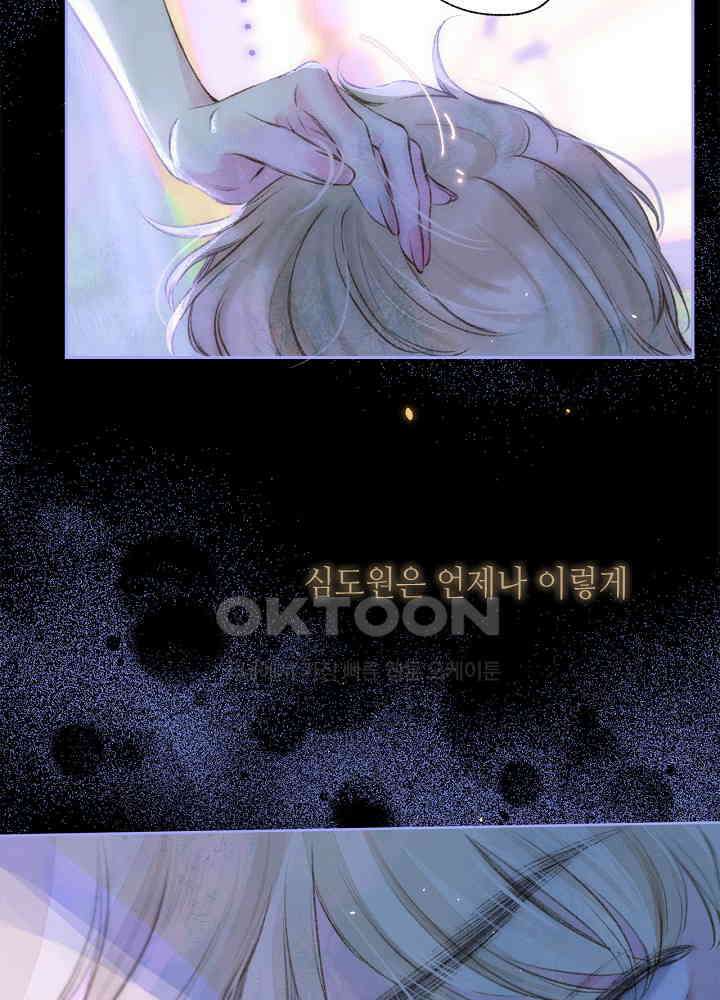 따뜻한 가시 64화 17