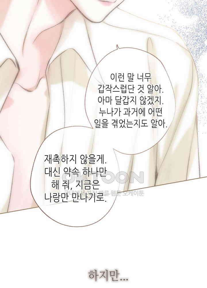 따뜻한 가시 64화 20