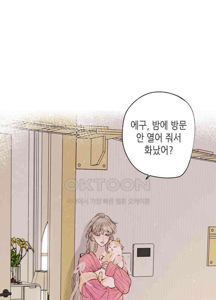 따뜻한 가시 64화 21