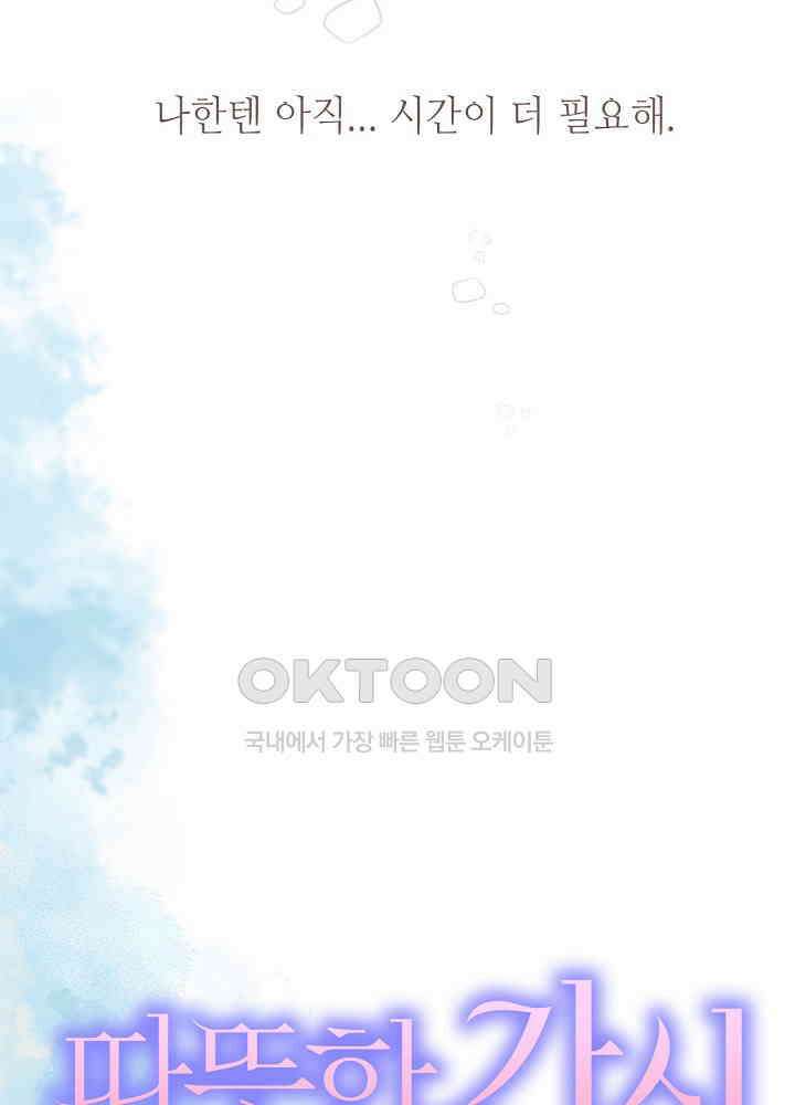 따뜻한 가시 64화 28
