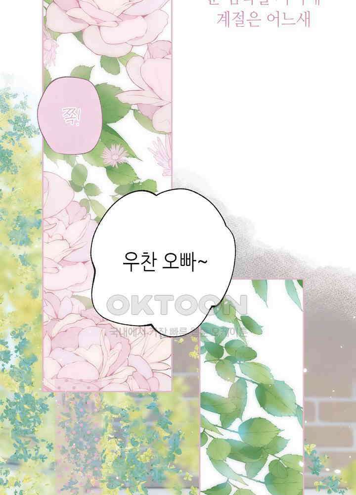 따뜻한 가시 64화 31