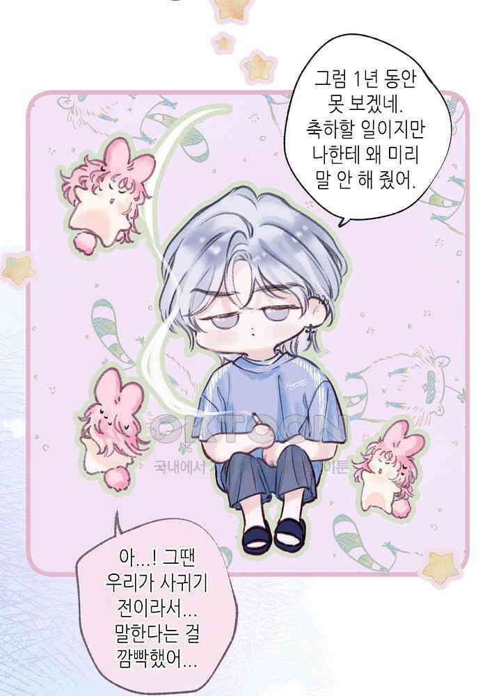 따뜻한 가시 64화 35