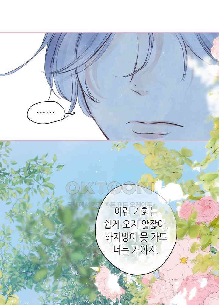 따뜻한 가시 64화 38