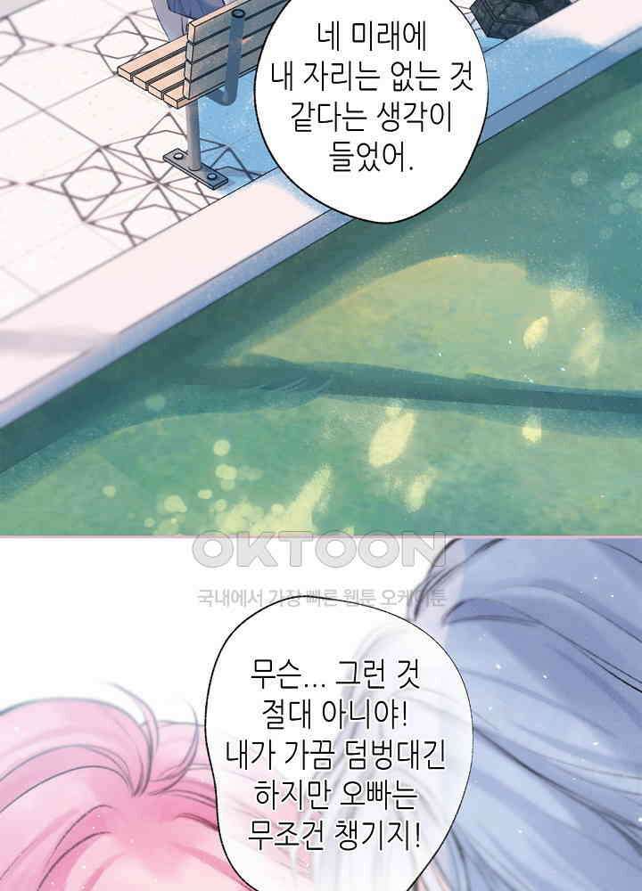 따뜻한 가시 64화 40