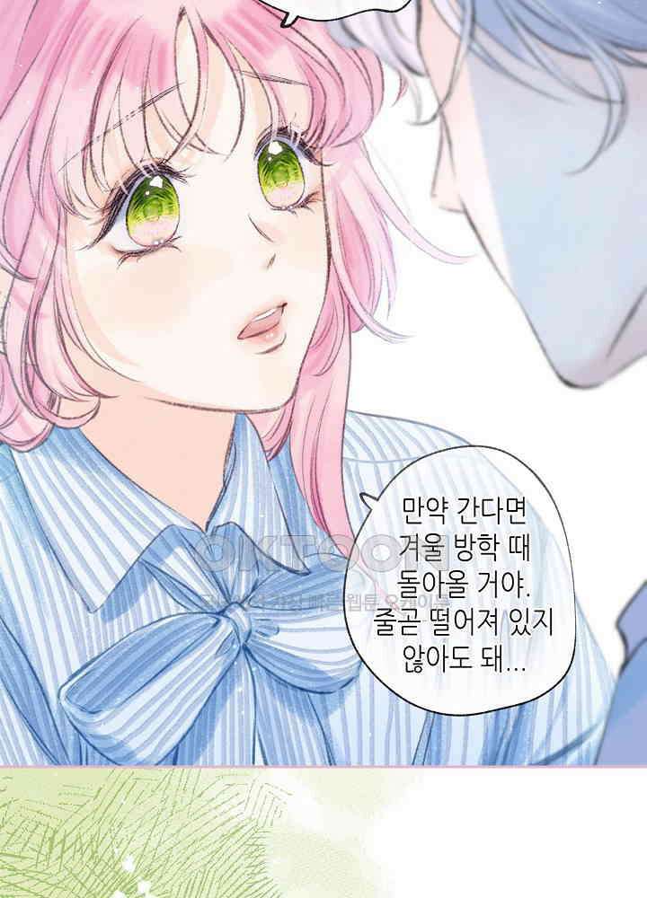 따뜻한 가시 64화 41