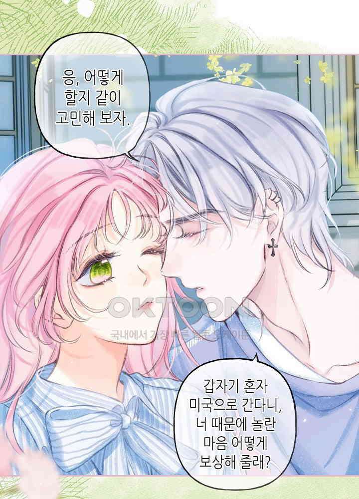따뜻한 가시 64화 42