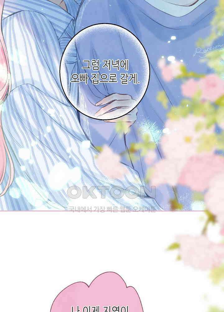 따뜻한 가시 64화 44