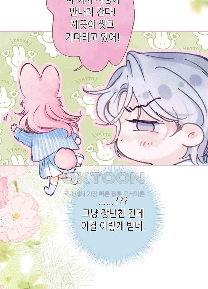 따뜻한 가시 64화 45