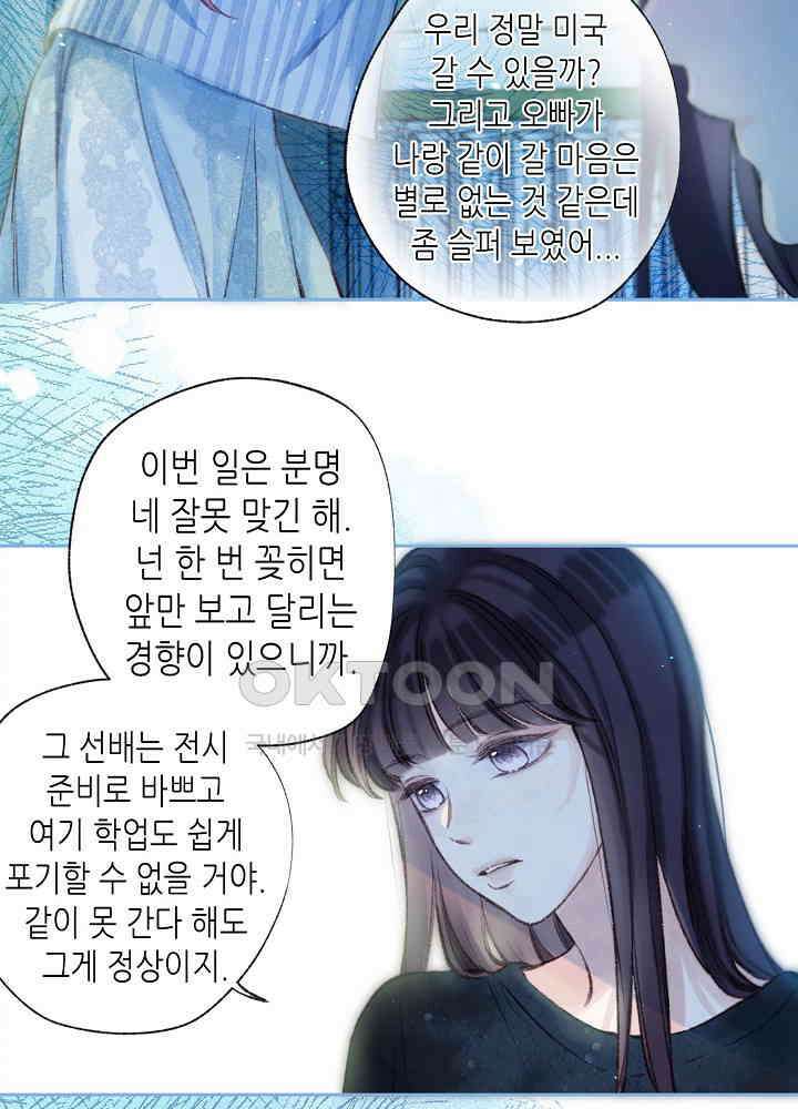 따뜻한 가시 64화 53