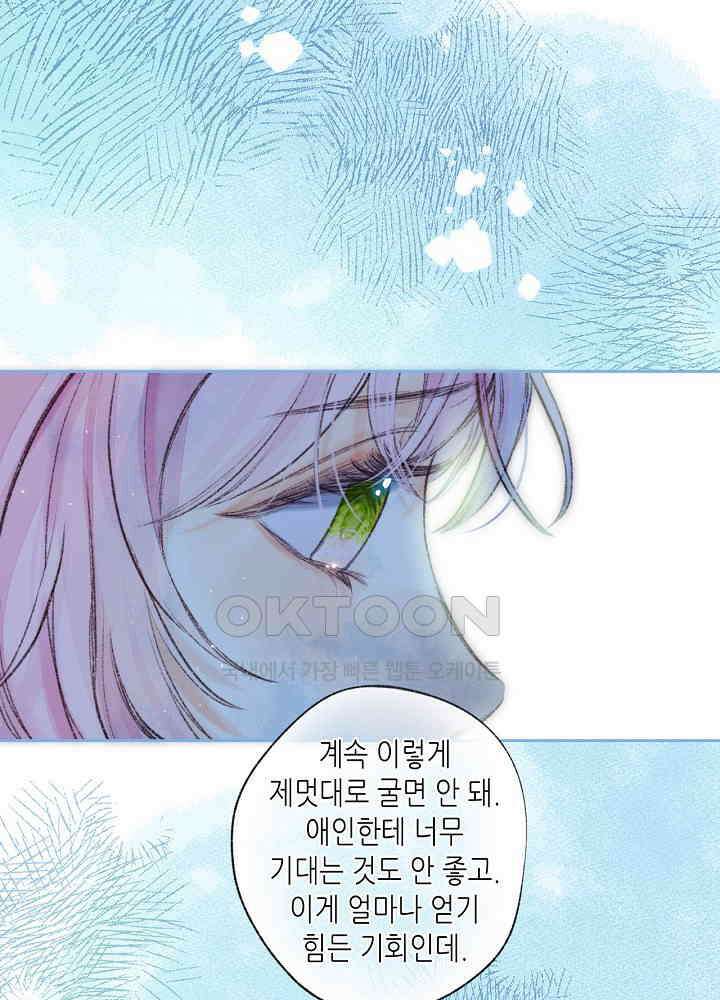 따뜻한 가시 64화 54