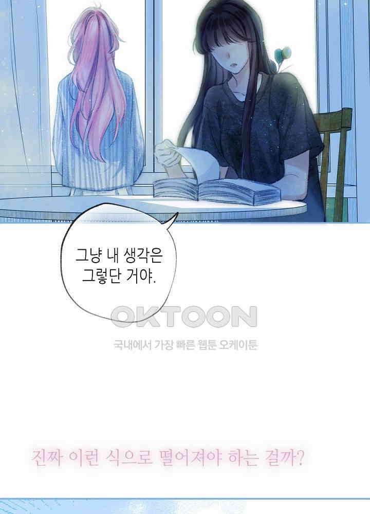 따뜻한 가시 64화 56