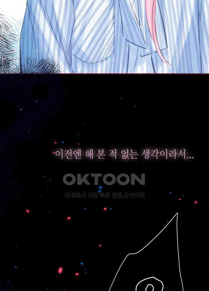 따뜻한 가시 64화 58