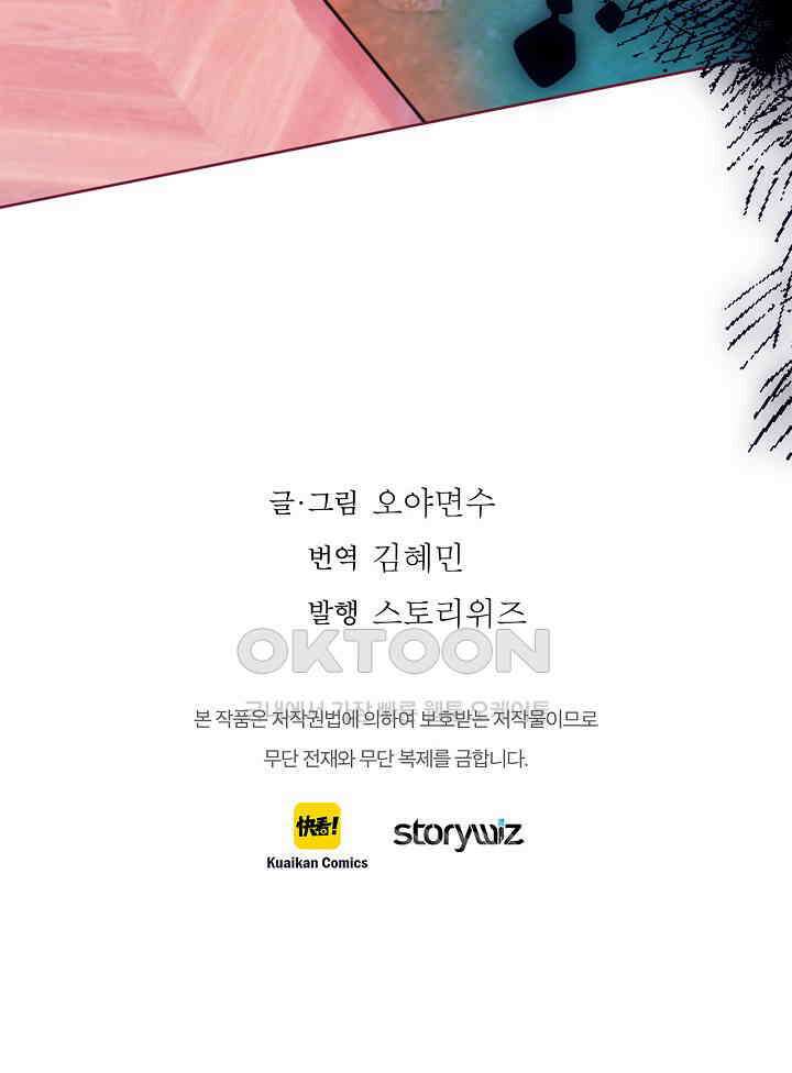 따뜻한 가시 64화 64