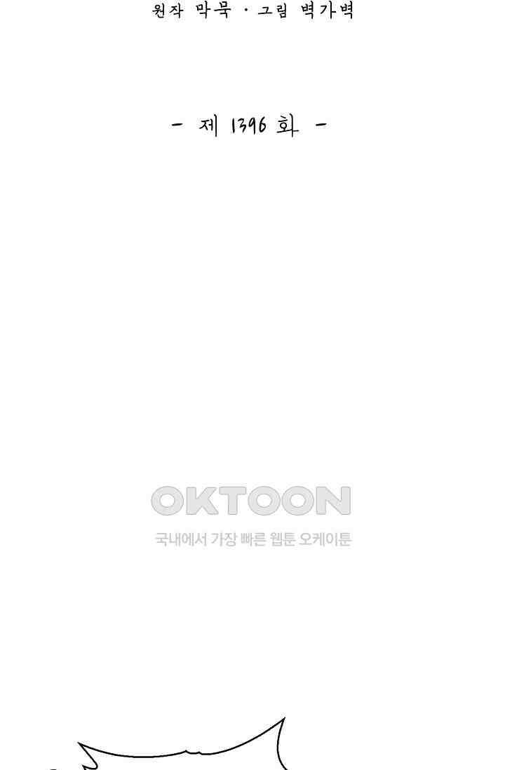 무련전봉 1396화 2