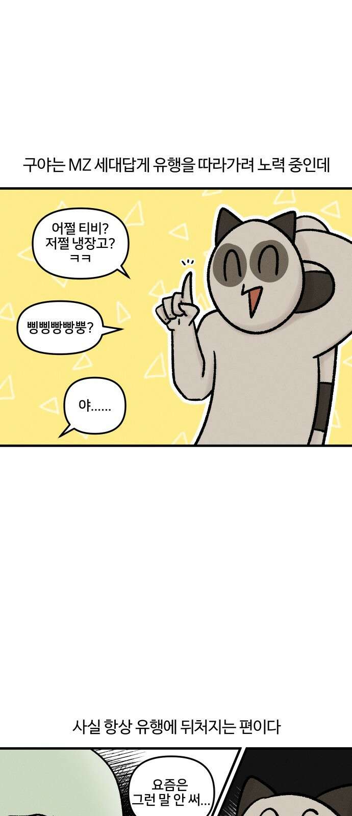 구야는 신입 32화 첫 반차 1
