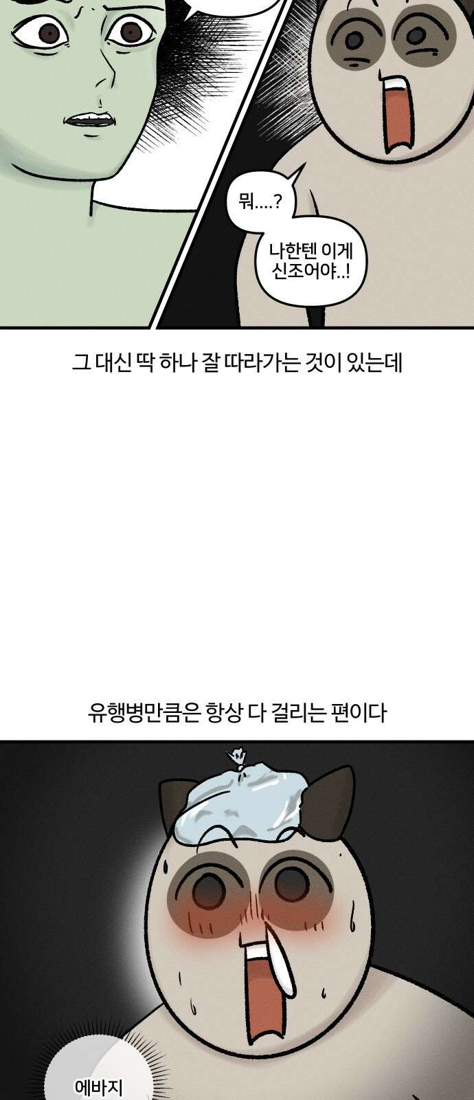 구야는 신입 32화 첫 반차 2