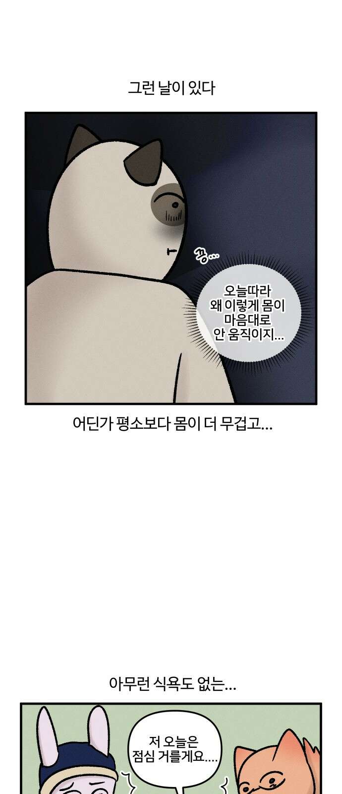구야는 신입 32화 첫 반차 4