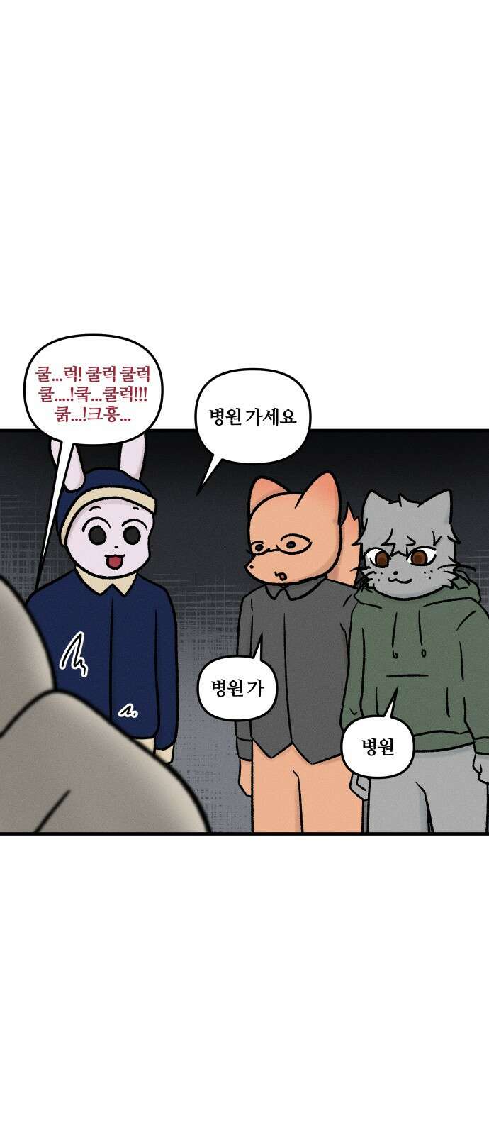 구야는 신입 32화 첫 반차 6