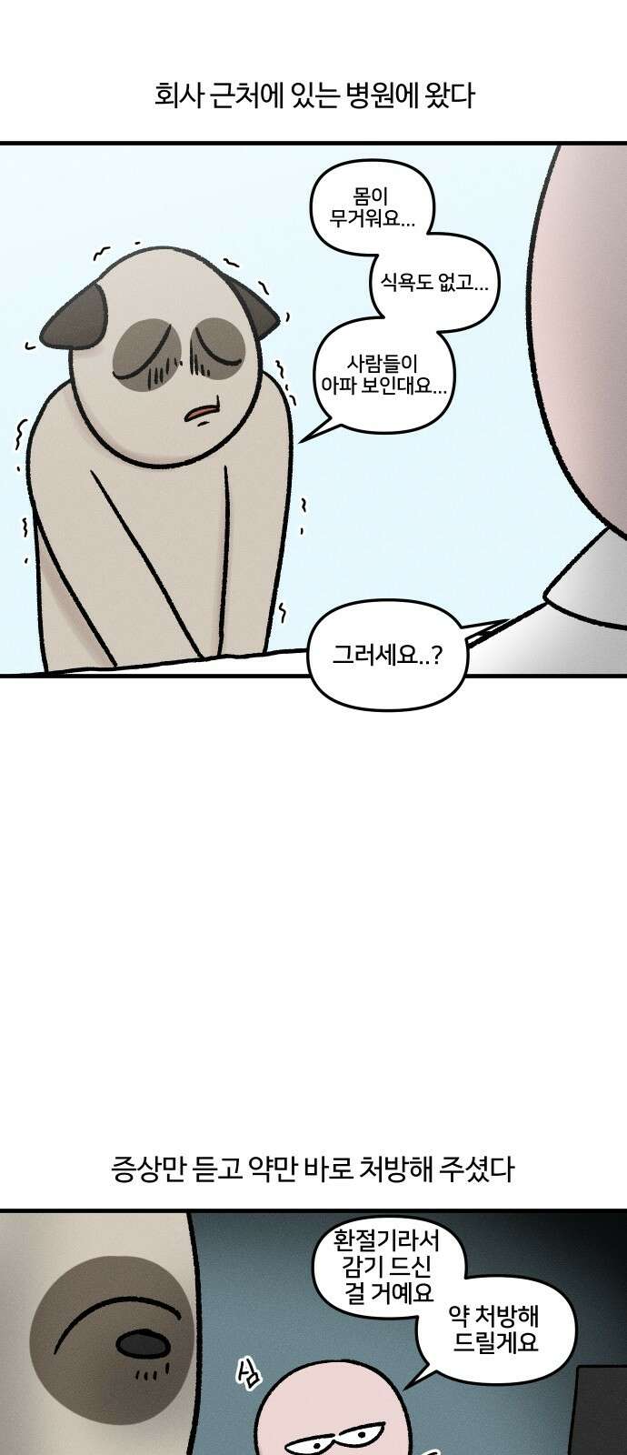 구야는 신입 32화 첫 반차 7