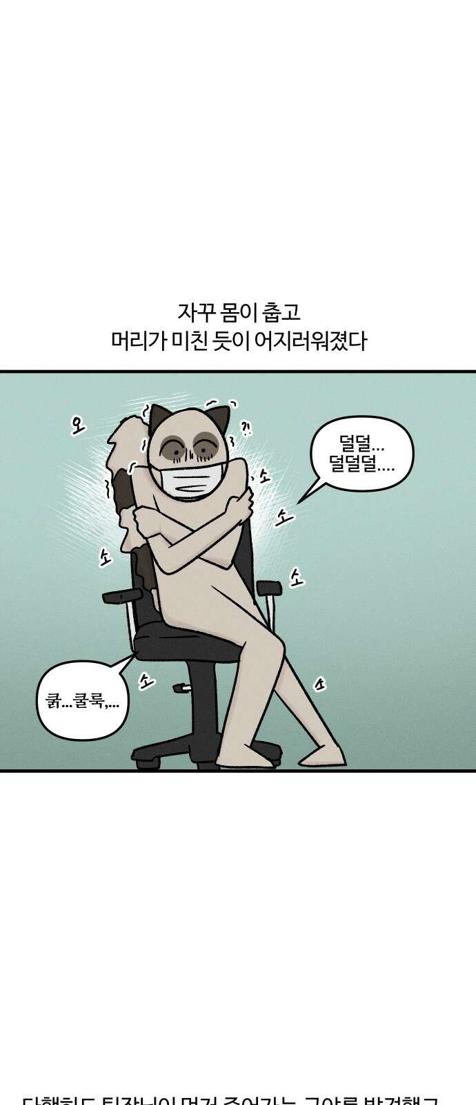 구야는 신입 32화 첫 반차 9