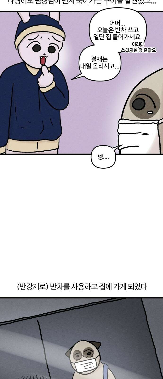 구야는 신입 32화 첫 반차 10