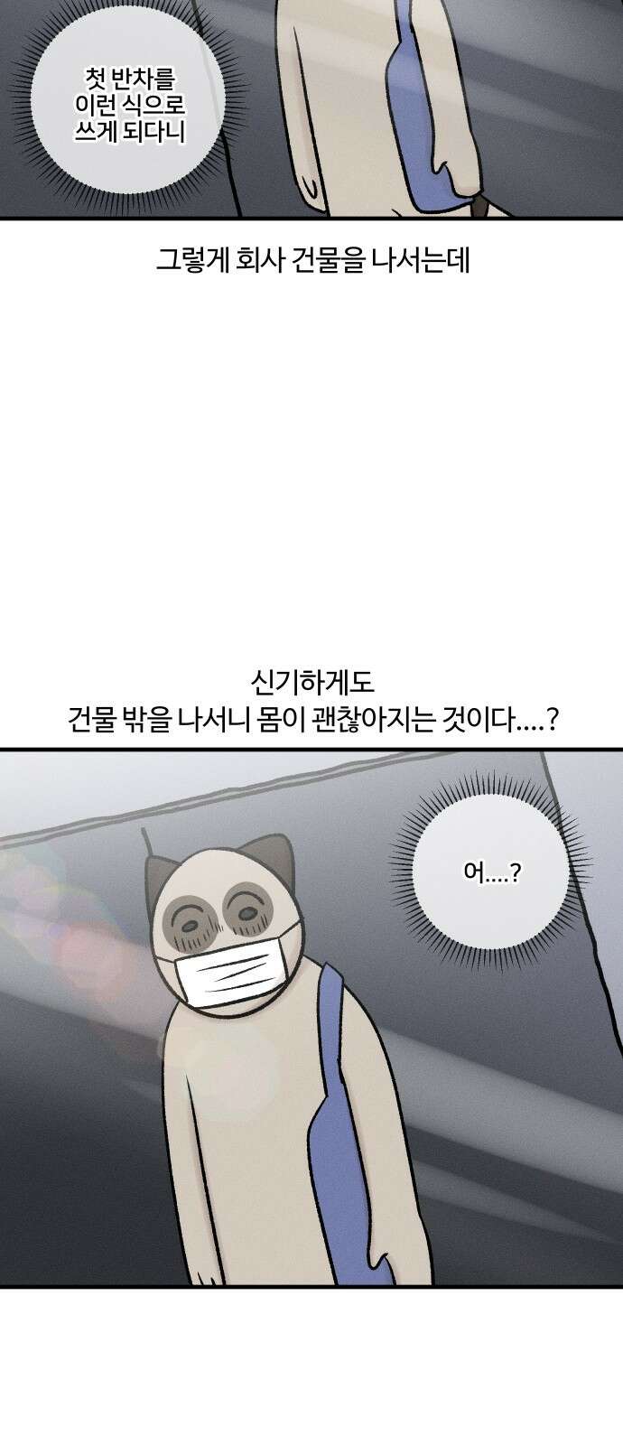 구야는 신입 32화 첫 반차 11