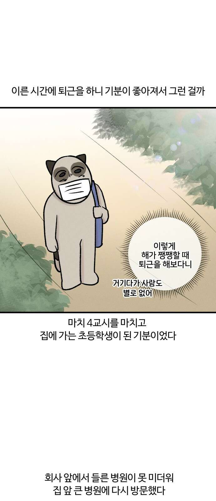 구야는 신입 32화 첫 반차 12