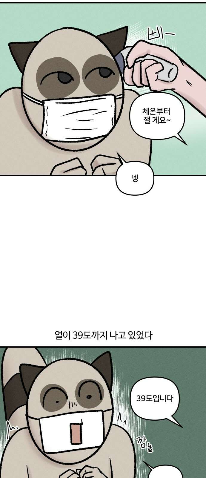 구야는 신입 32화 첫 반차 13