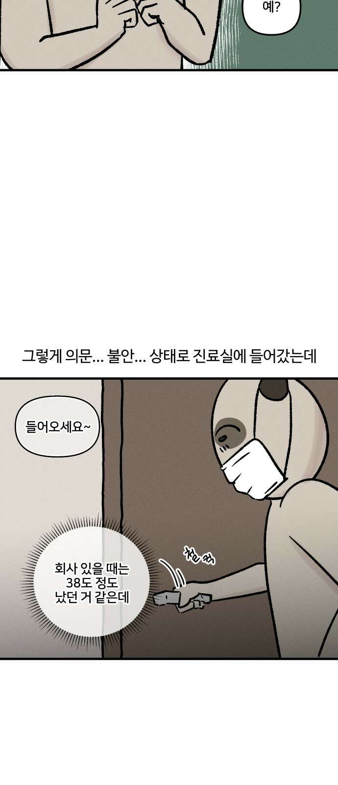 구야는 신입 32화 첫 반차 14