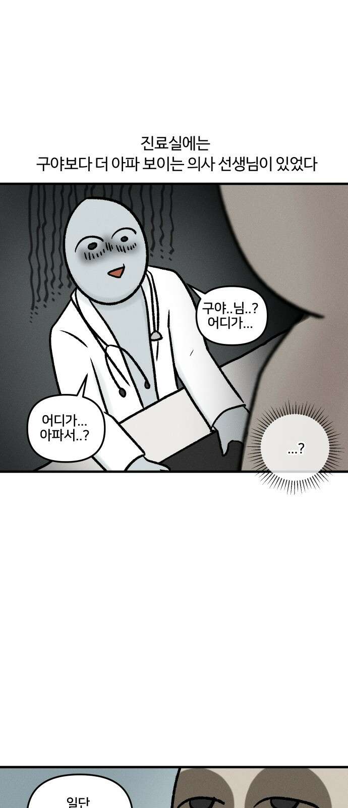 구야는 신입 32화 첫 반차 15