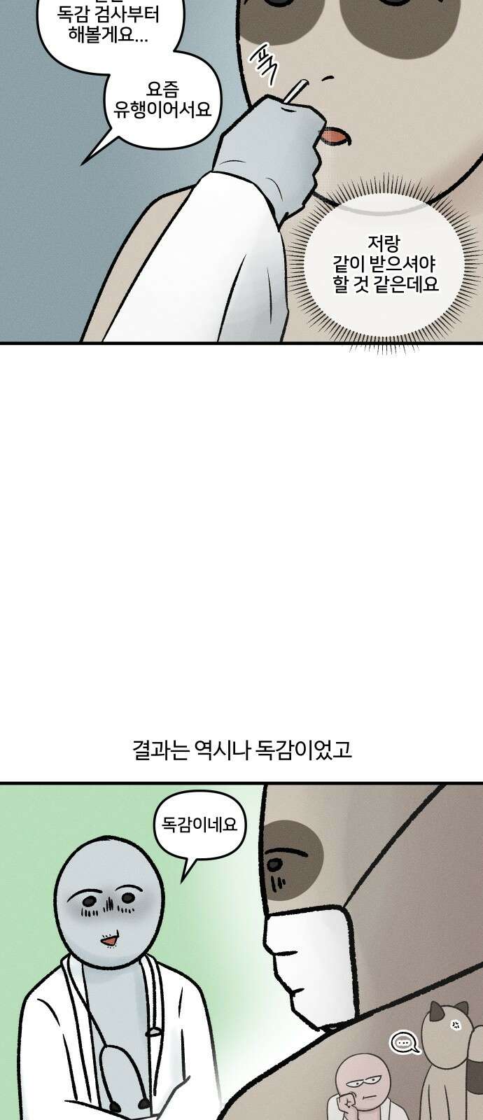구야는 신입 32화 첫 반차 16