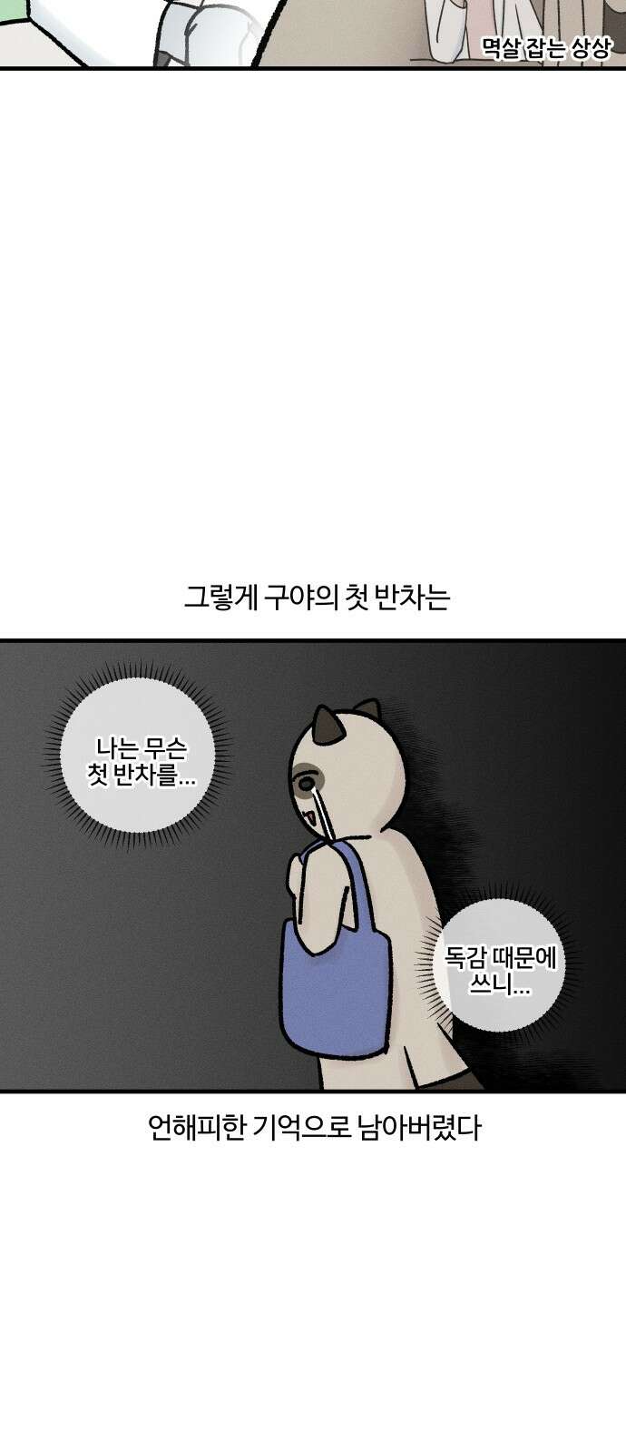 구야는 신입 32화 첫 반차 17