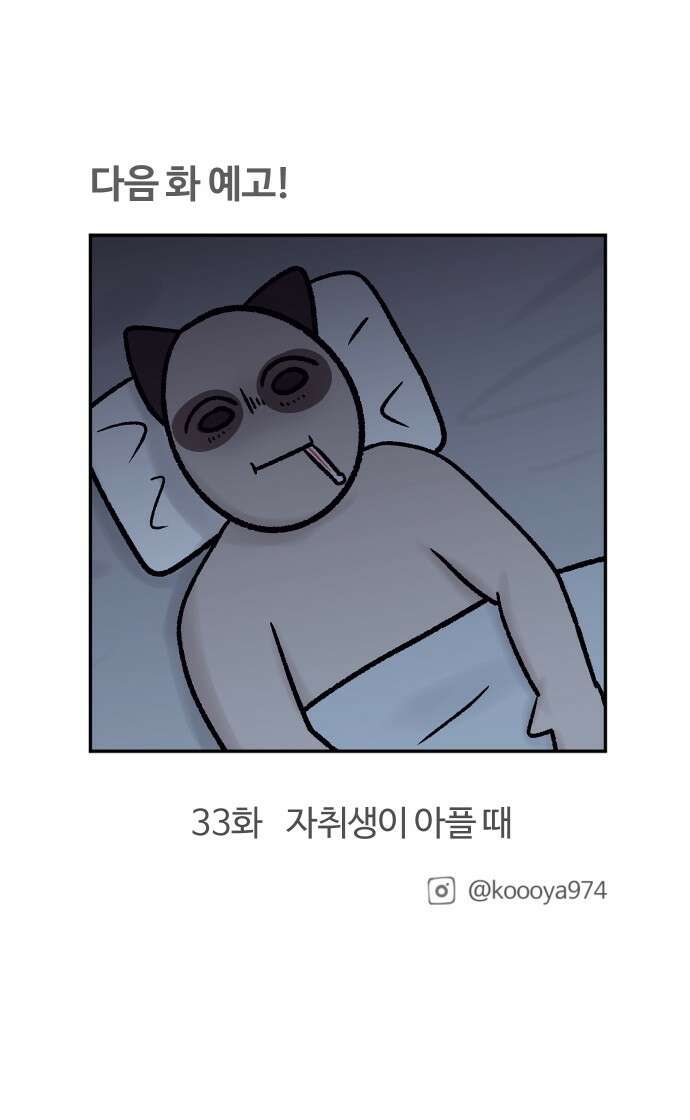구야는 신입 32화 첫 반차 18