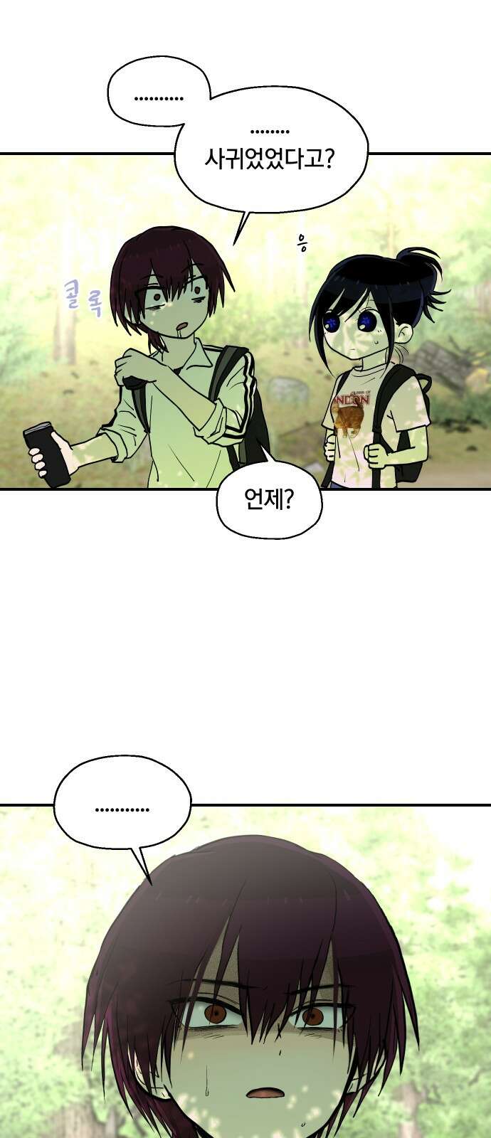 나의 보이소프렌드 42화 체력 단련 (2) 3
