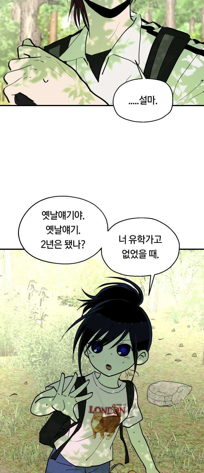 나의 보이소프렌드 42화 체력 단련 (2) 4
