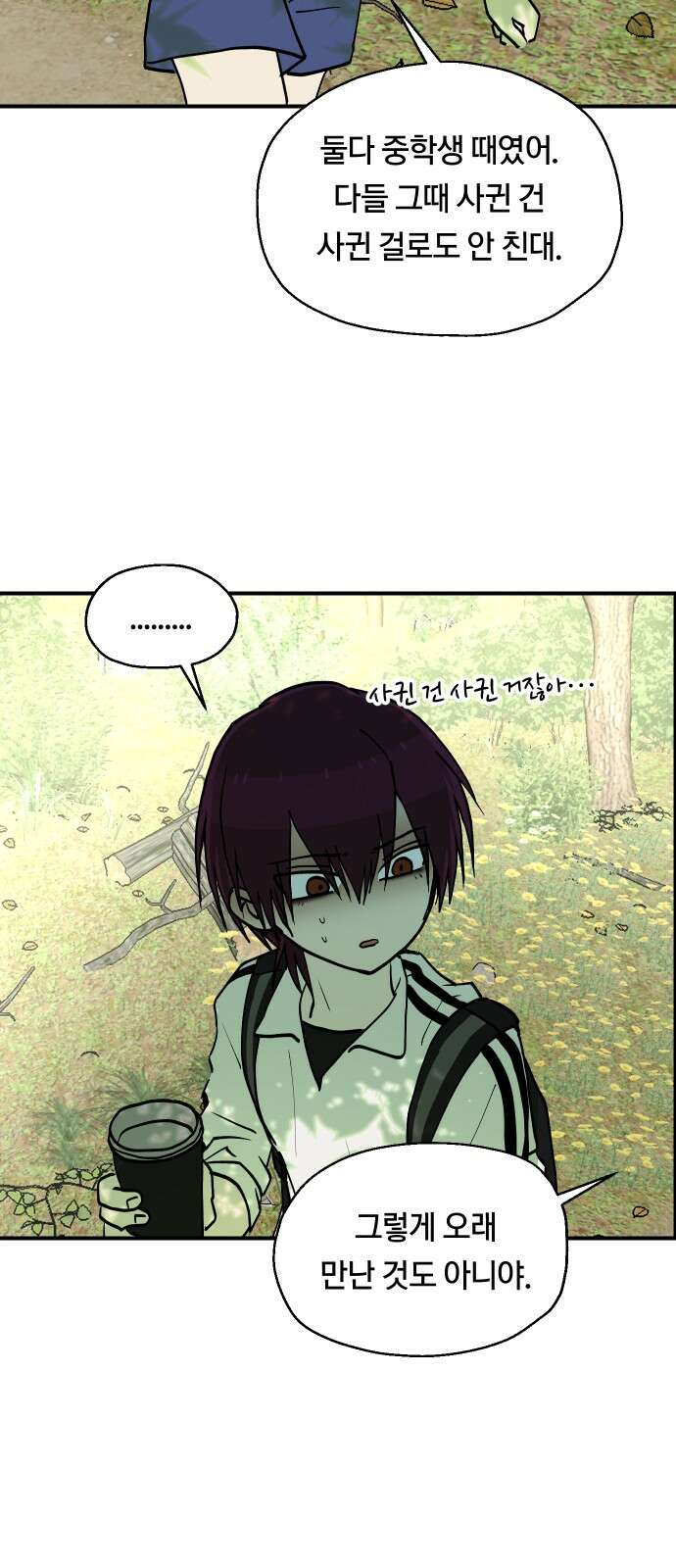 나의 보이소프렌드 42화 체력 단련 (2) 5