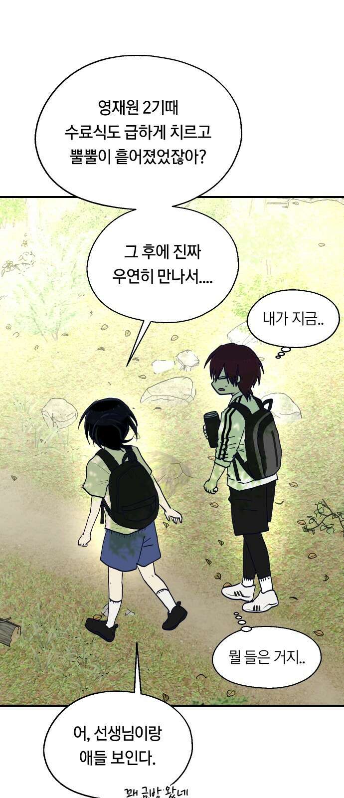 나의 보이소프렌드 42화 체력 단련 (2) 6
