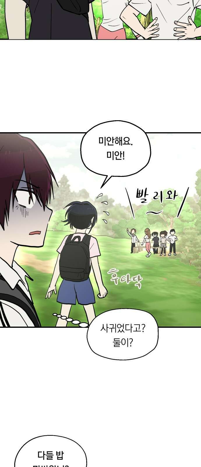 나의 보이소프렌드 42화 체력 단련 (2) 11