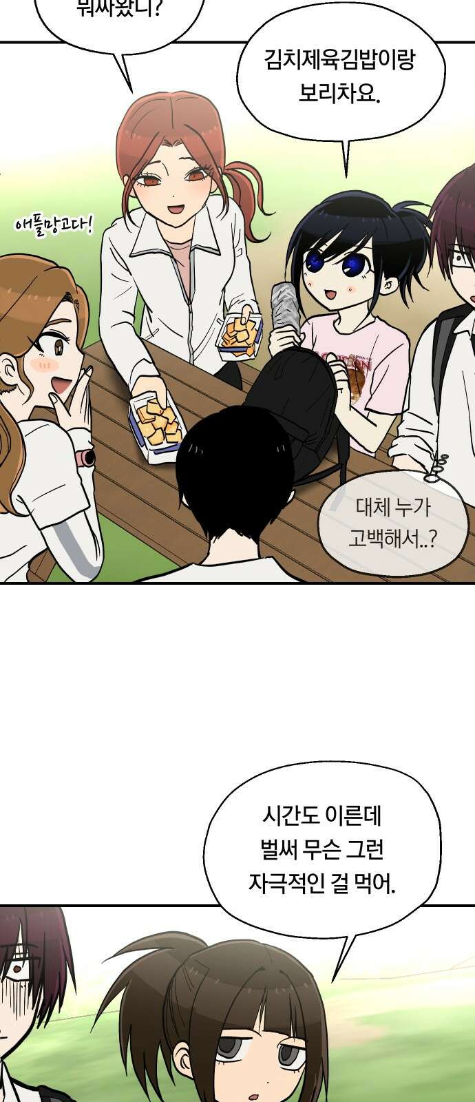 나의 보이소프렌드 42화 체력 단련 (2) 12