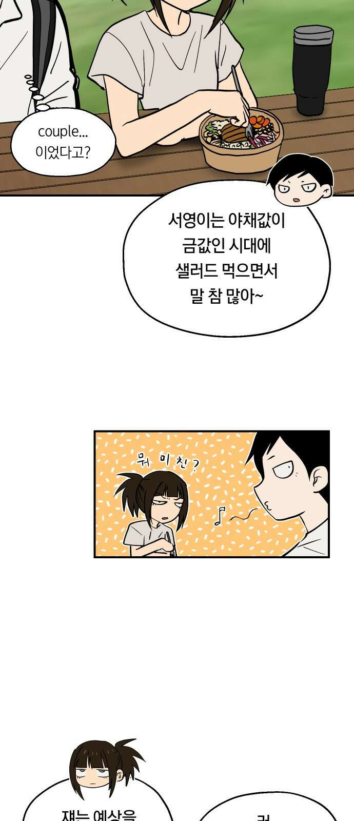 나의 보이소프렌드 42화 체력 단련 (2) 13