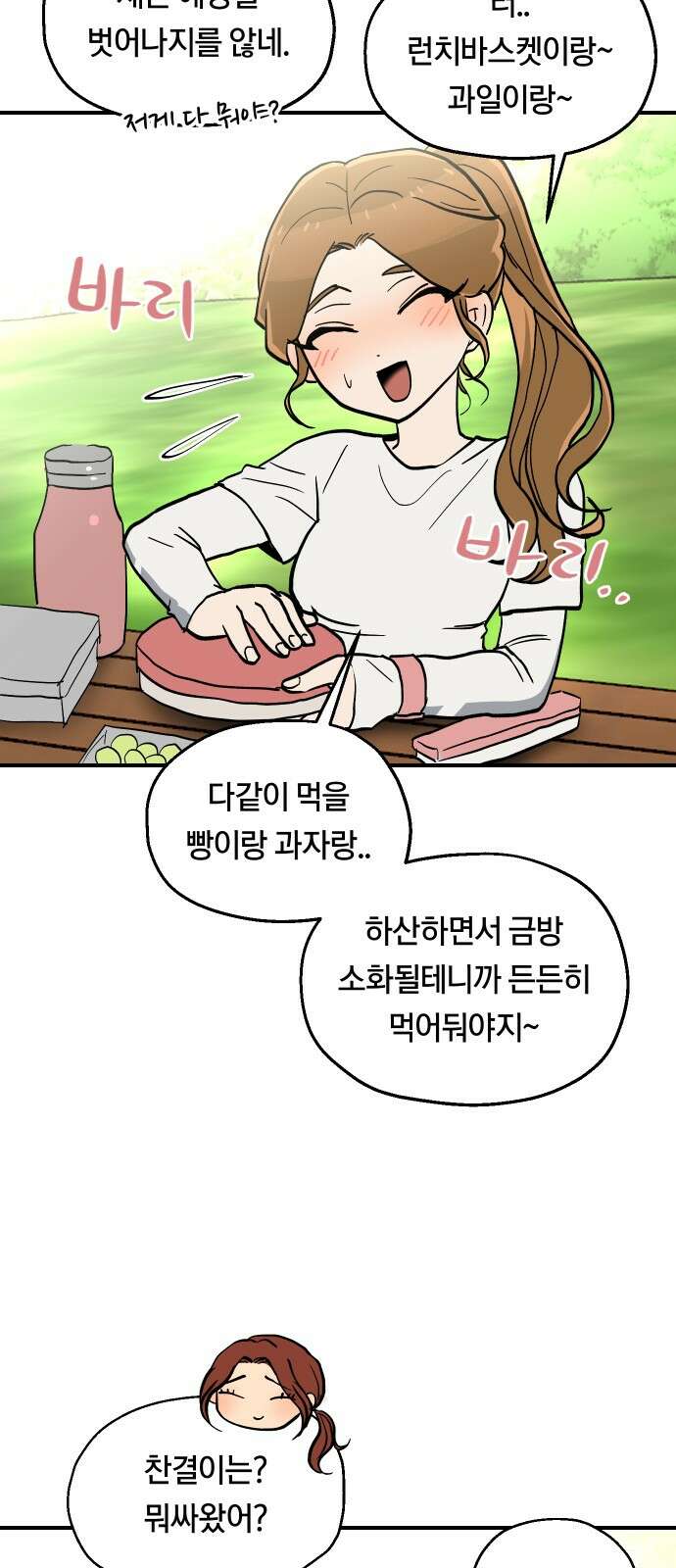 나의 보이소프렌드 42화 체력 단련 (2) 14